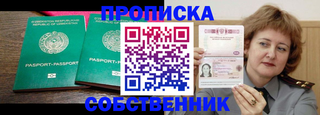 прописка иностранных граждан в Нелидово