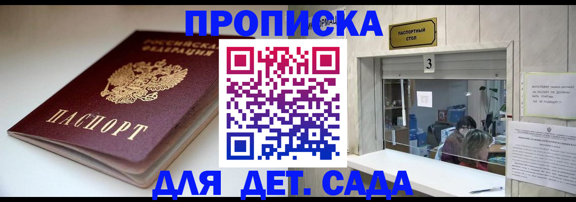 временная регистрация для школы в Нелидово
