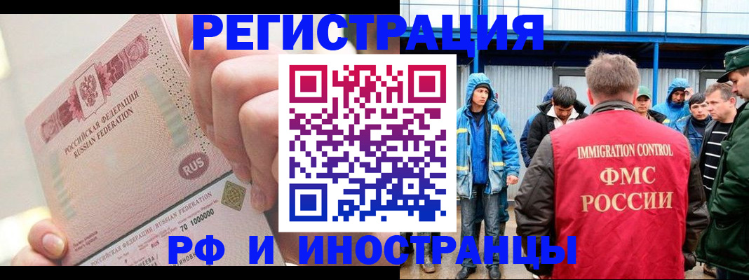 миграционный учет в Нелидово